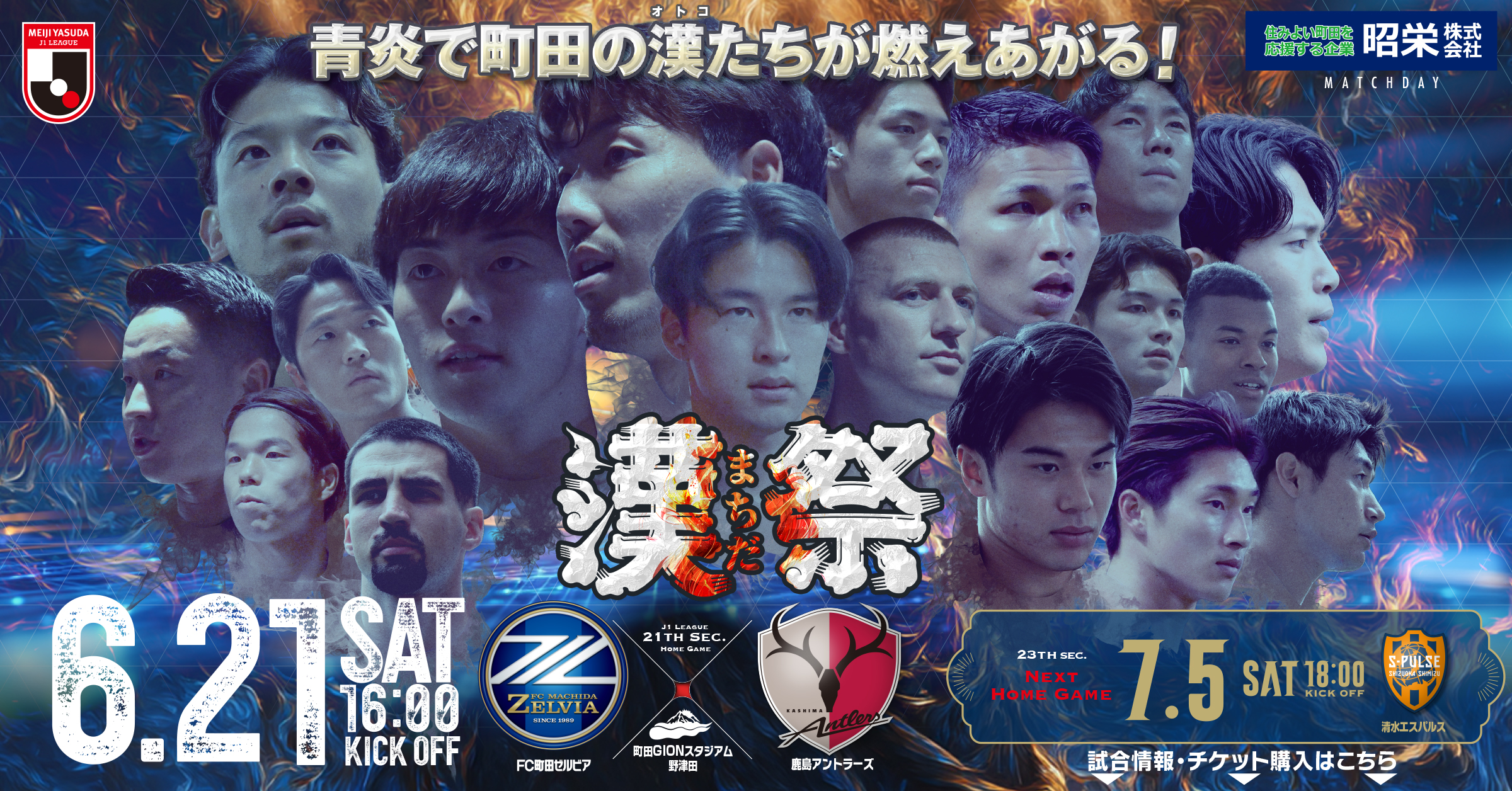 FC町田ゼルビア