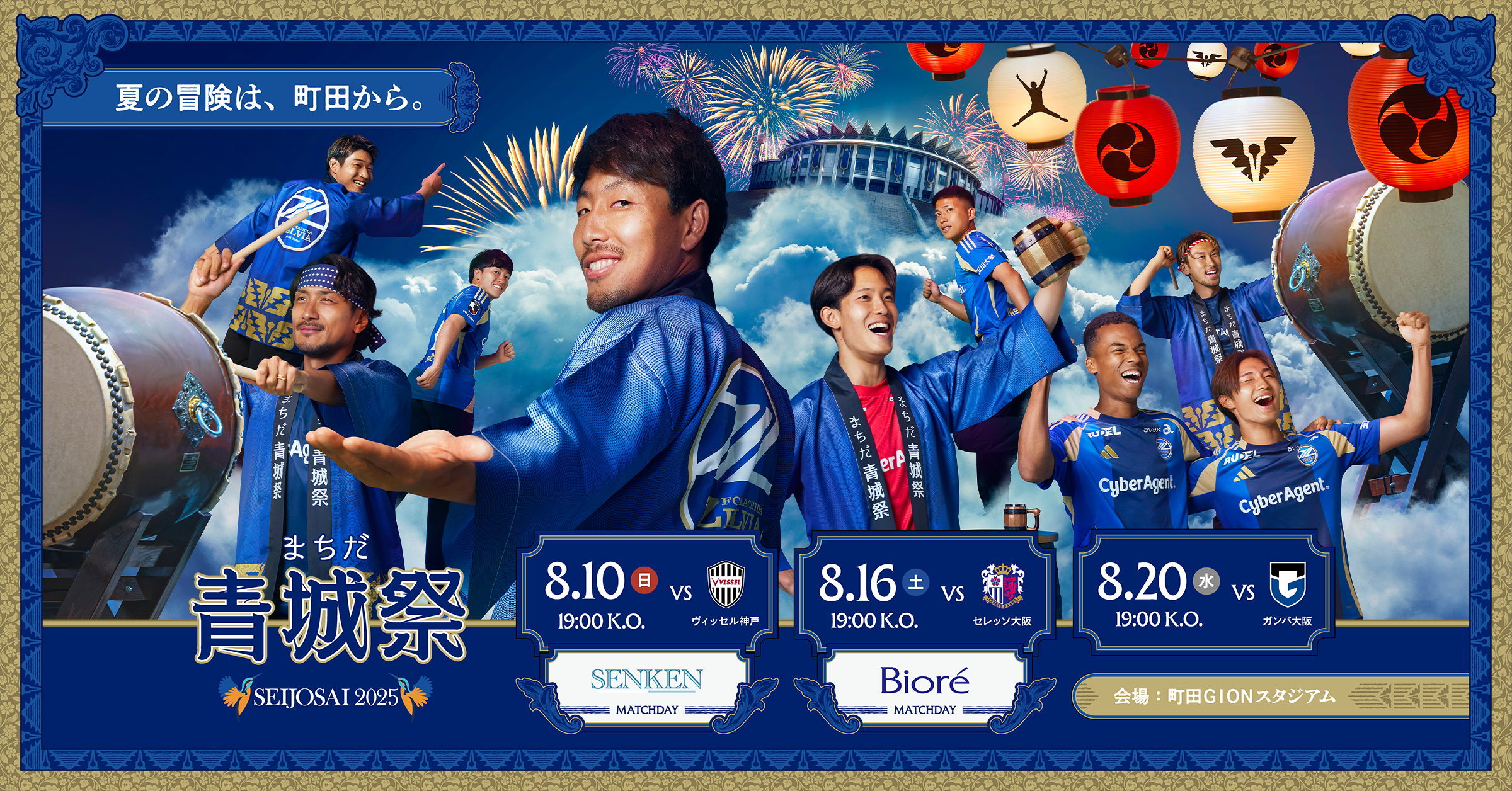 FC町田ゼルビア