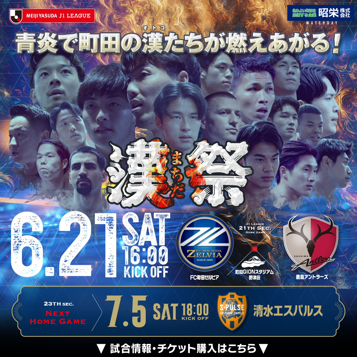 FC町田ゼルビア