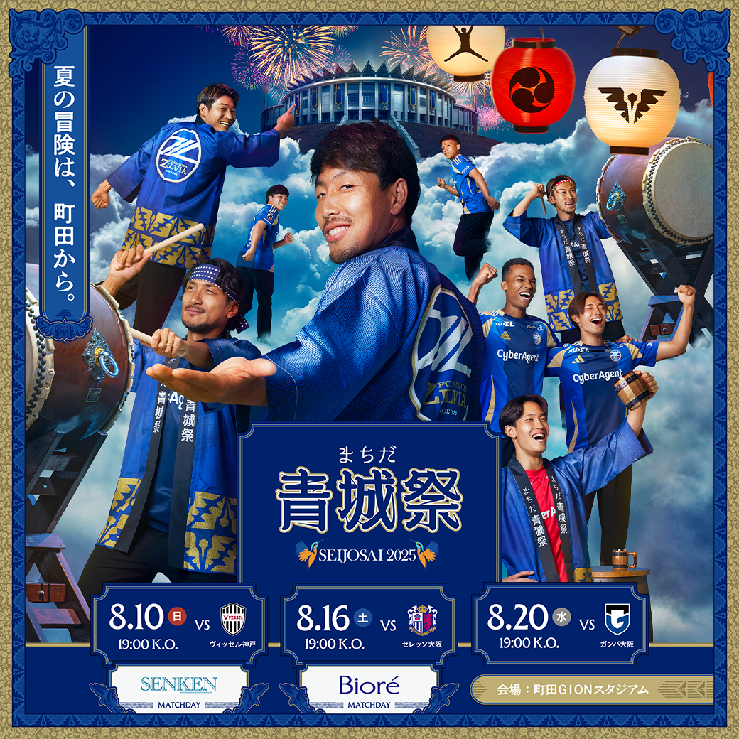 FC町田ゼルビア