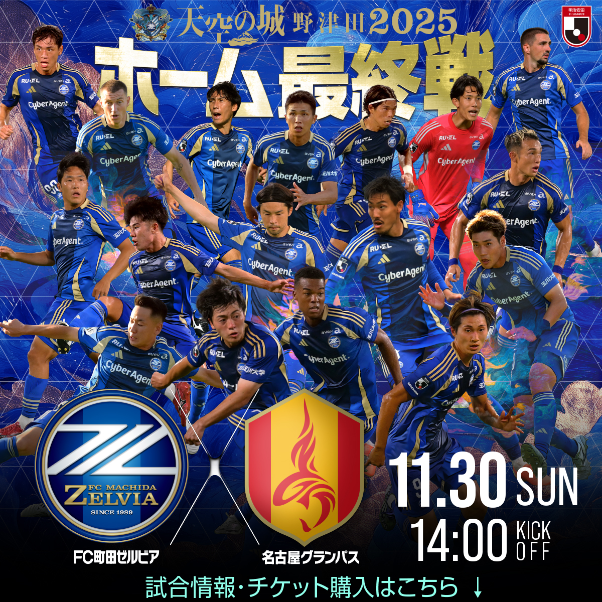 FC町田ゼルビア 直近のホームゲームのみどころをご紹介！｜ZELVIA