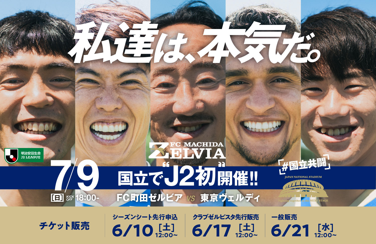 FC町田ゼルビア