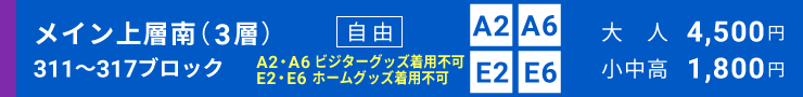メイン上層南(3層)自由席