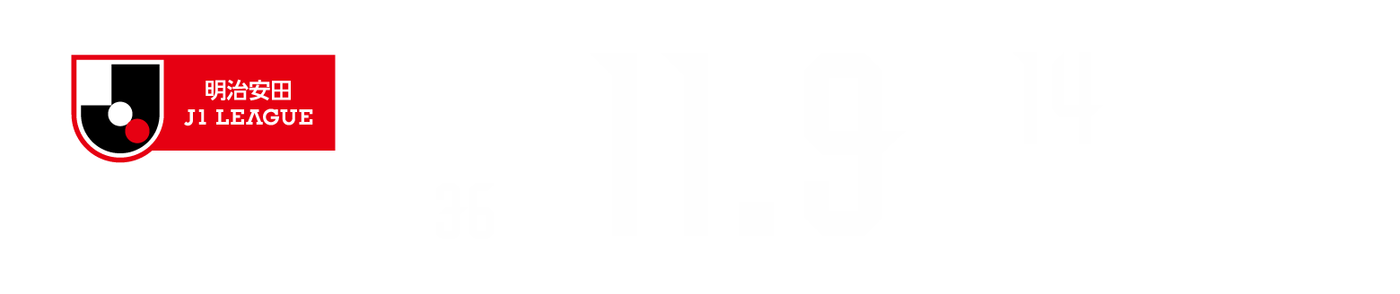 2024 SEASON 第29節 11.9(SAT)18:00 KICKOFF