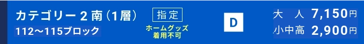 カテゴリー2南（1層）