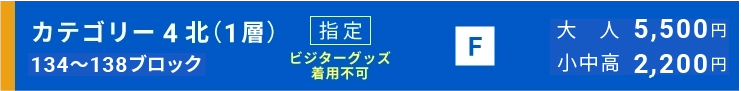 カテゴリー4北（1層）