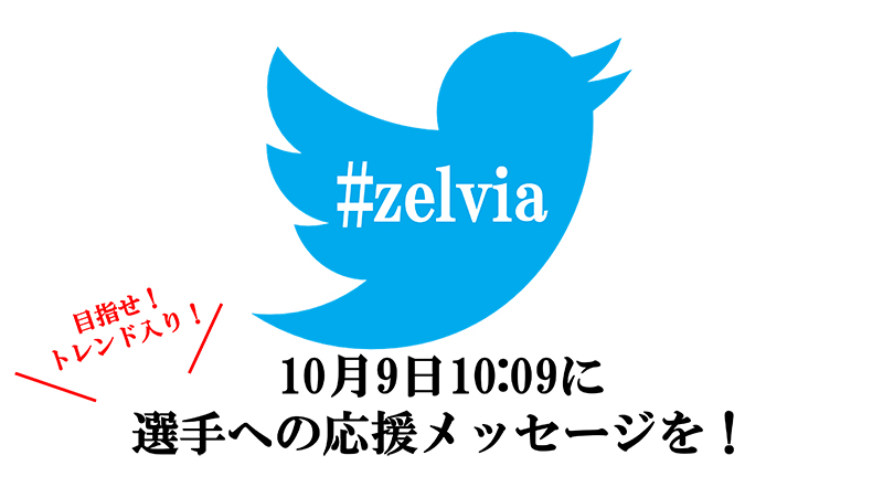 10時9分にみんなでSNSに投稿しよう